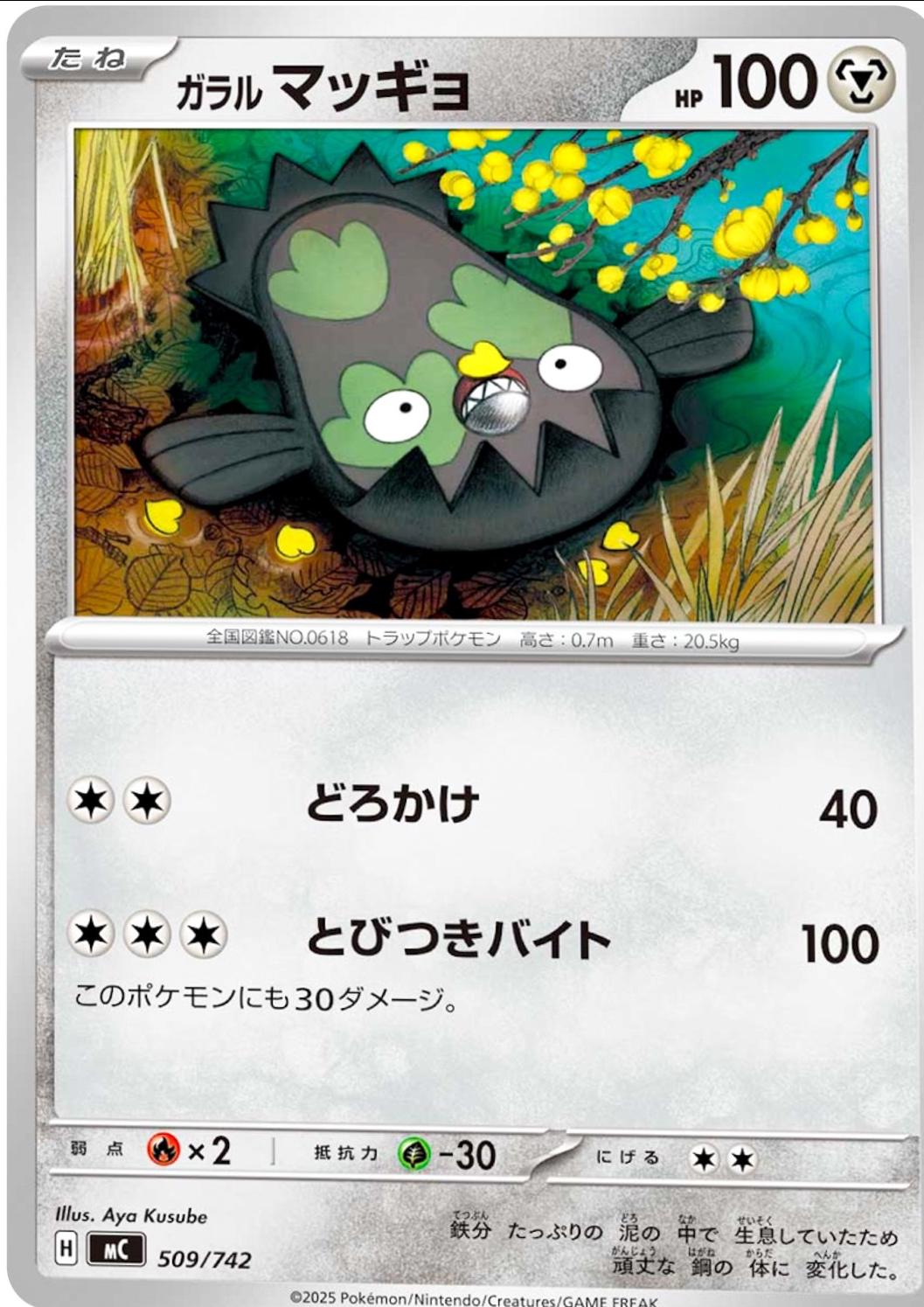 Galarian Stunfisk